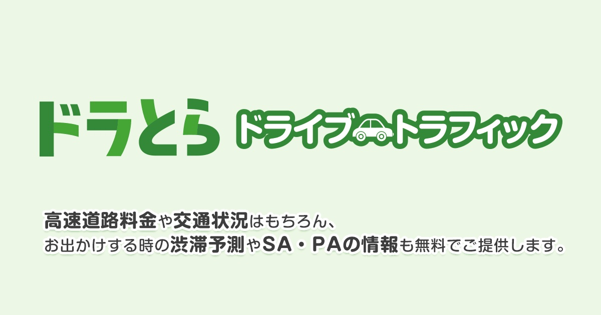 新 東名 高速 渋滞 リアルタイム